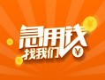 深圳29身份证小额贷款-深圳29个人信用贷款-深圳29信用贷款