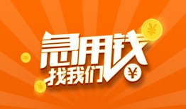 深圳29民间小额借贷-深圳29信用贷款网-深圳29个人借钱