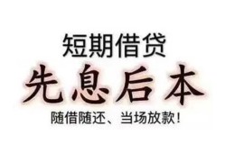深圳29私人私人借贷-深圳2924小时上门放款-深圳29哪里可以借私借