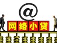 深圳29个人放空借贷-深圳29个人贷款都有哪些平台-深圳29私人借贷私借