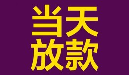 深圳29生意贷-深圳29短期借款-深圳29空放私人借钱
