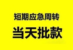 深圳29身份证办理贷款-深圳29民间短借-深圳29民间借贷网