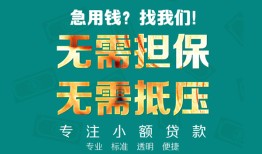 深圳29借私借-深圳29私人借贷-深圳29私人信用贷款