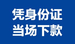 深圳29个人借贷放款-深圳29私借空放短借-深圳29私借空放短借
