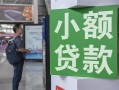 深圳29借钱当天放款-深圳29借贷-深圳29全天候办理借款