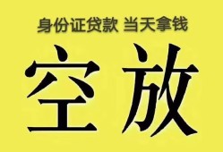 深圳29哪里可以借私借-深圳29小额贷款贷款-深圳29个人贷款小额贷款