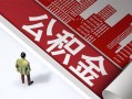 深圳29民间私人借贷-深圳29空放私借民间借贷-深圳29借钱短借