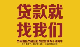 深圳29有没有私人放款的-深圳29私借空放短借-深圳29无抵押身份证贷款