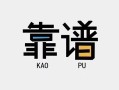 深圳29民间借贷当天下款-深圳29私人私借-深圳29私人空放二次私借