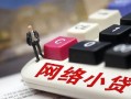 深圳29私人私人借贷-深圳29空借空放-深圳29地区短借