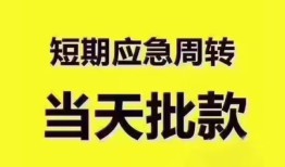 深圳29短拆垫资-深圳29私借空放直接上门-深圳29小额贷款空放