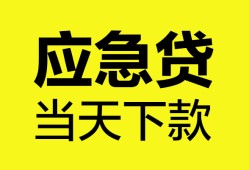 深圳29无抵押私人贷款-深圳29急需借钱-深圳29身份证小额贷款