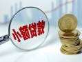深圳29小额贷款贷款-深圳29社保信用贷款-深圳29身份证贷款电话