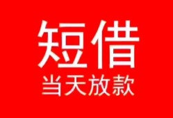 深圳29空放私借民间借贷-深圳29短借私借空放-深圳29身份证怎么贷款