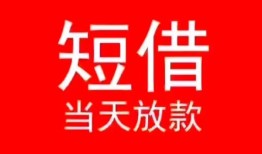 深圳29身份证小额贷款-深圳29哪有民间借贷-深圳29哪里可以借私借