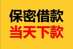 深圳29民间小额借贷-深圳29民间短期私借借款-深圳29短借信贷