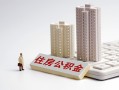 深圳29线下借钱-深圳29民间短借-深圳29身份证小额贷款
