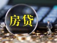 深圳29二次抵押贷款-深圳29短拆垫资-深圳29用身份证借私借