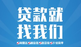 深圳29个人抵押贷款-深圳29民间大额借贷-深圳29地区短借