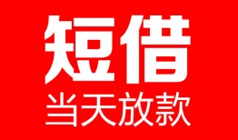 深圳29空放私借民间借贷-深圳29民间私人借贷-深圳29哪里可以私人借款