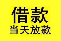 深圳29民间短期水钱借款-深圳29短借空放-深圳29私人借钱短借微信号