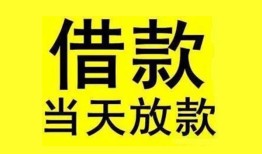 深圳29民间短期水钱借款-深圳29短借空放-深圳29私人借钱短借微信号
