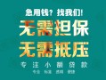 深圳29小额信用贷款-深圳29小额空放-深圳29民间小额借贷