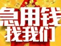 深圳29快速小额贷款-深圳29私借空放短借-深圳29私借短借