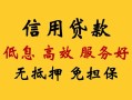 深圳29民间无抵押借钱-深圳29地区身份证贷款-深圳29私人创业贷款