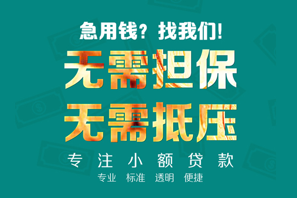 深圳29小额信用贷款