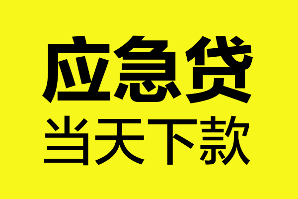 深圳29做生意贷款