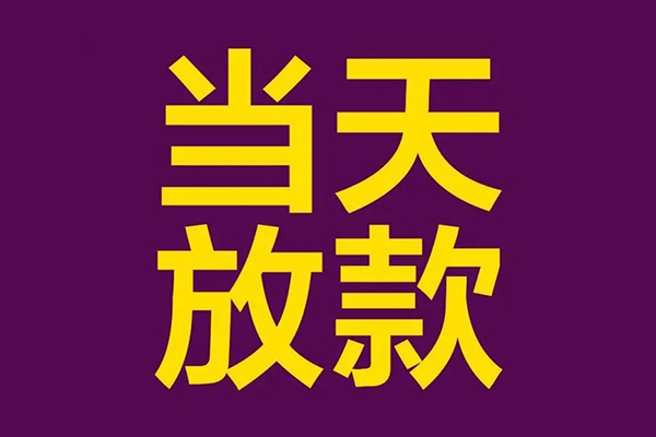 深圳29生意贷