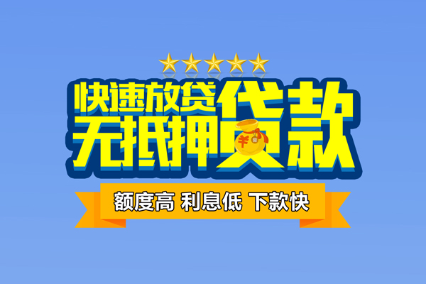 深圳29小额信用贷款