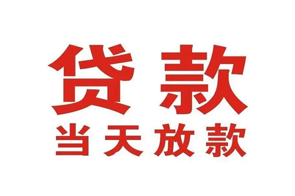 深圳29应急贷款