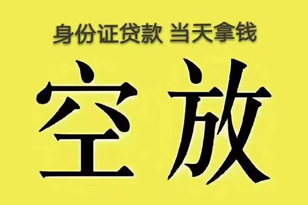深圳29身份证贷款