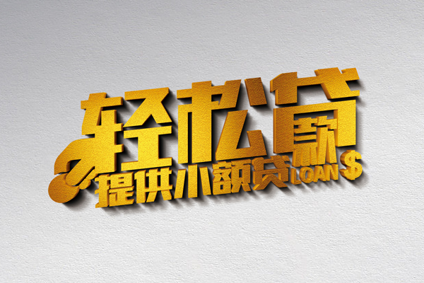 深圳29哪里可以民间借贷