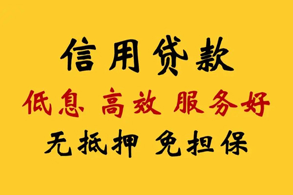 深圳29信用贷款