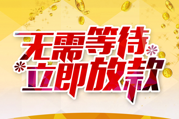 深圳29小额贷款官网