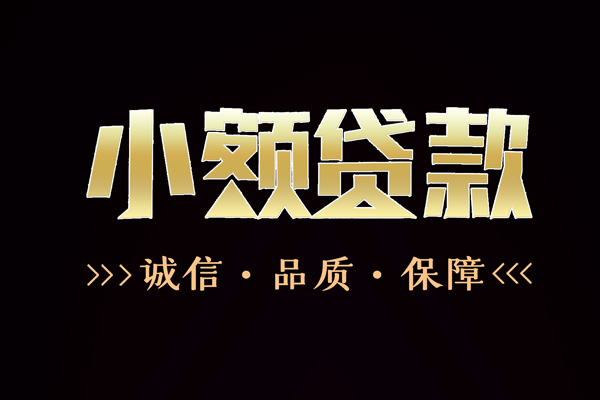 深圳29短借个人